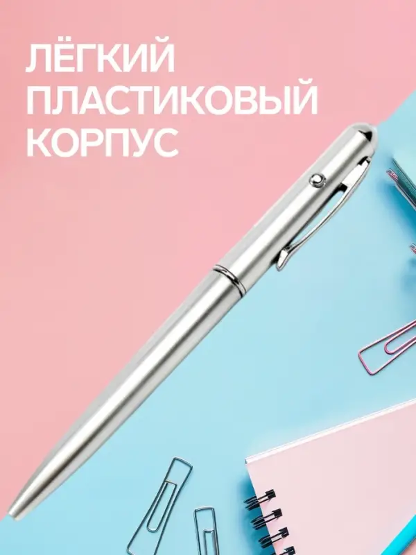 Ручка-прикол Calligrata &laquo;Шпион&raquo;, с невидимыми чернилами, надпись видно при подсвечивании фонариком, чёрный стержень, шариковая