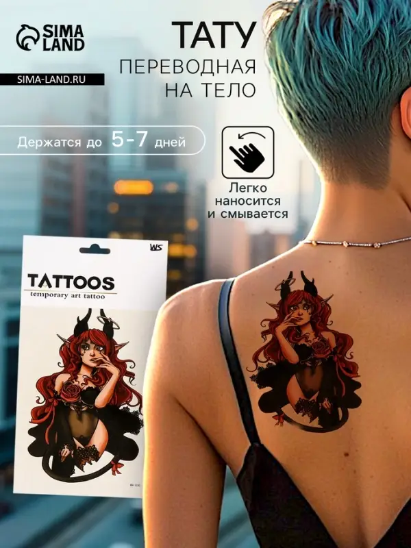 Переводная тату на тело цветная &laquo;Чертовка&raquo;, 26.1&times;14.6 см