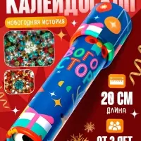 Калейдоскоп HAPPY VALLEY &laquo;Новогодние истории&raquo;