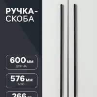 Ручка-скоба CAPPIO RS141, м/о 576 мм, цвет черный