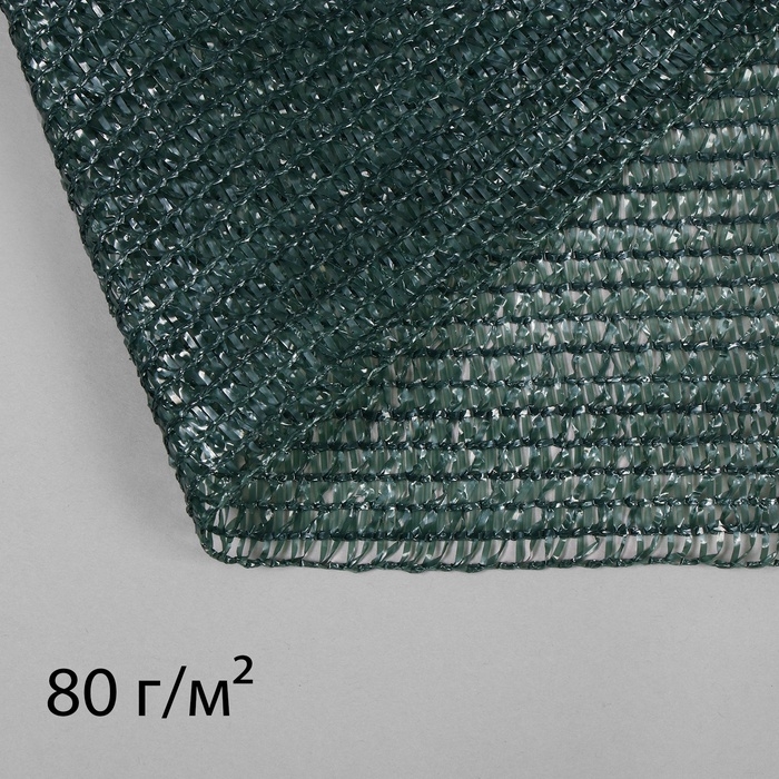 Сетка затеняющая, 50 × 2 м, плотность 80 г/м², тёмно-зелёная, в рулоне Сетка затеняющая, 50 × 2 м, плотность 80 г/м², тёмно-зелёная, в рулоне