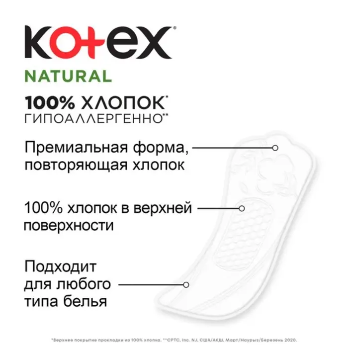 Прокладки &laquo;Kotex&raquo; Natural ежедневные, 20 шт.
