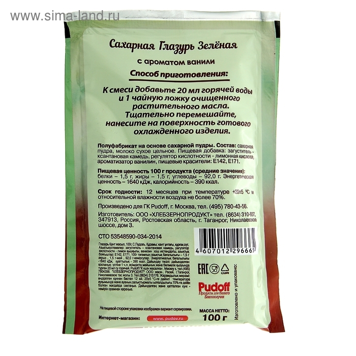 Сахарная глазурь «С. Пудовъ», зелёная, 100 г Сахарная глазурь «С. Пудовъ», зелёная, 100 г