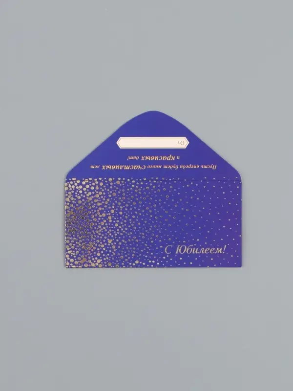 Конверт для денег &laquo;С юбилеем&raquo;, точки, 16,5 х 8 см