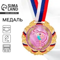 Медаль &laquo;Гимнастика&raquo;, d=7 см, золото, с лентой