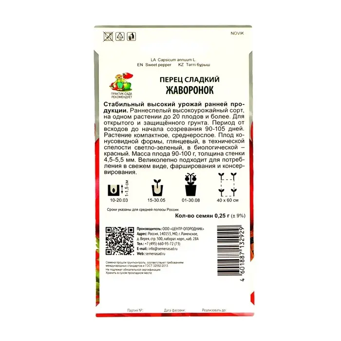 Семена Перец сладкий "Жаворонок", 0,25 г