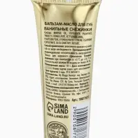 Бальзам - масло для губ Happy New Year, набор 3 шт.&times;10 г, URAL LAB