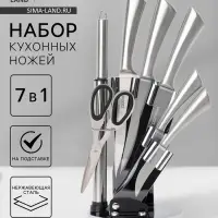 Набор ножей кухонных на подставке Доляна Ardone, 7 предметов: 5 ножей, мусат и ножницы, хромированный