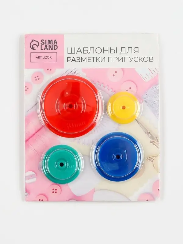 Шаблоны для разметки припусков на швы, 4 шт., 3/5/7/10 мм, разноцветные