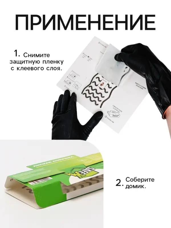 Ловушка-домик клеевая с приманкой, от тараканов и муравьев SAFEX, 5 шт.