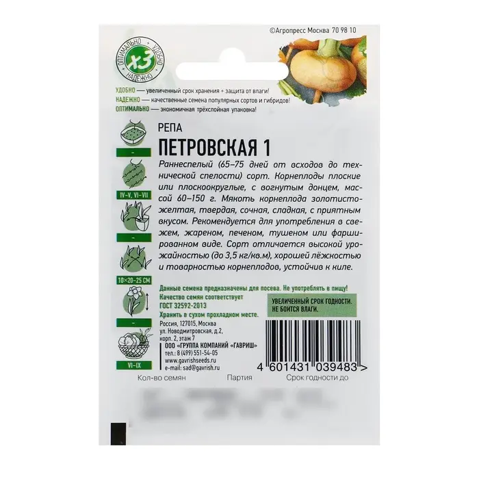 Семена Репа "Петровская 1", ц/п,  0,2  г  серия ХИТ х3