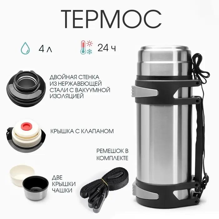 Термос TAKE IT EASY Volume &laquo;Колумб&raquo;, 4 л, с двумя кружками, с ремешком, с помпой, нержавеющая сталь