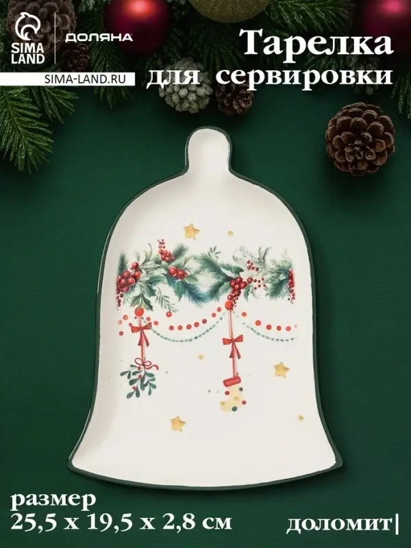Тарелка сервировочная Доляна &laquo;Новогодние подарки&raquo;, 25.5&times;19.5&times;2.8 см, доломит, белая