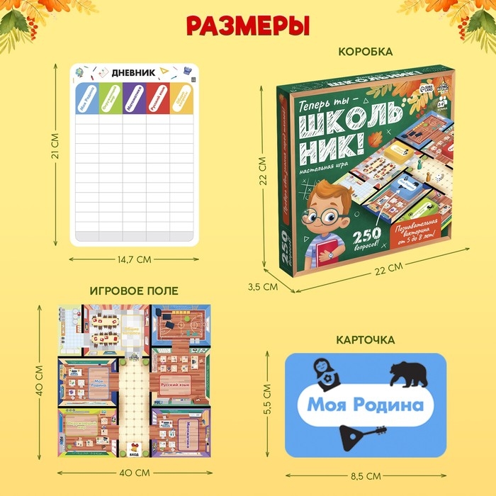 Настольная игра «Теперь ты — школьник!», 2-4 игрока, 5+ Настольная игра «Теперь ты — школьник!», 2-4 игрока, 5+