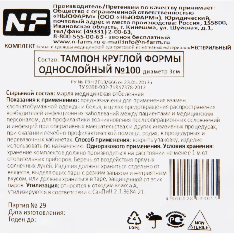 Тампоны марлевые,круг.,н/ст,пл.32,диам.3 см,100шт/уп ШК33655