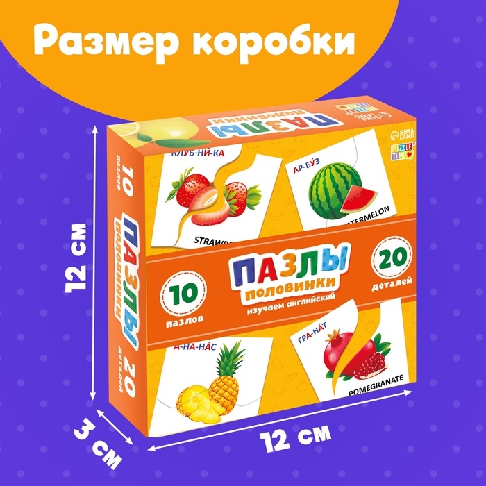 Пазлы половинки Пазлы половинки "Изучаем фрукты"