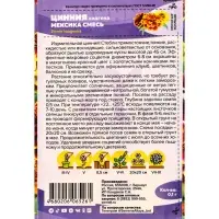 Семена цветов Цинния "Мексика хаагена", Сем. Алт, ц/п, 0,1 г