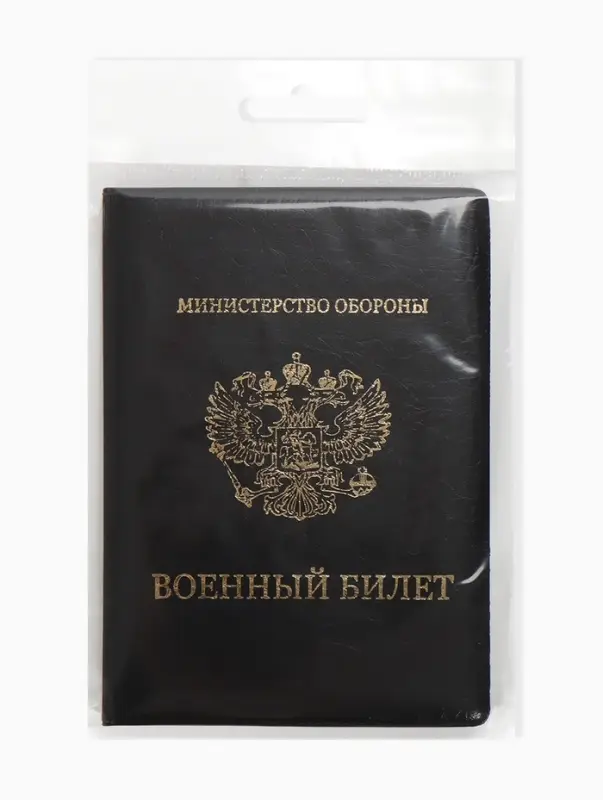 Обложка для военного билета, искусственная кожа, с гербом, 9.3&times;0.3&times;13.3 см, чёрная