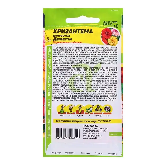 Семена Хризантема  Семена Хризантема "Данетти", ц/п,  0,3 гр.