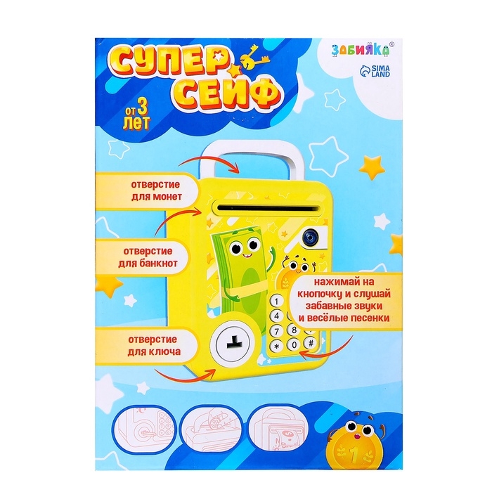 Музыкальная игрушка «Супер сейф», жёлтый