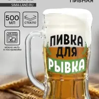 Кружка стеклянная пивная &laquo;Пивка для рывка&raquo;, 500 мл