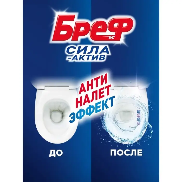 Блок для чистки и свежести унитаза Bref Сила актив 4 в 1  Блок для чистки и свежести унитаза Bref Сила актив 4 в 1 "Свежесть лаванды", 2 шт х 50 г