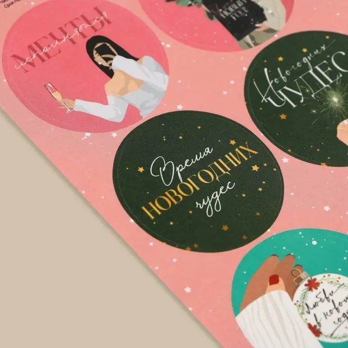 Наклейки новогодние бумажные «Время мечтать», на подарки, 9 х 16 см