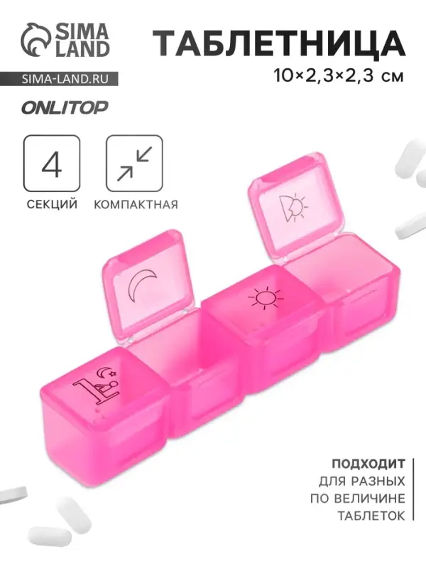 Таблетница, 10×2.3×2.3 см, 4 секции, розовая