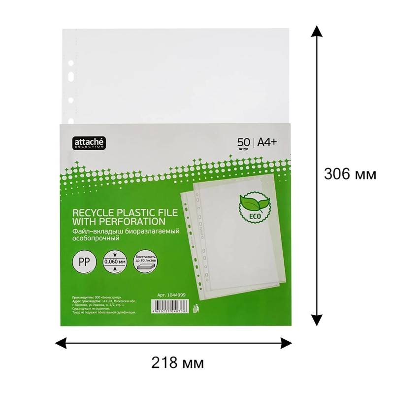 Файл-вкладыш ЭКО А4+ Attache Selection 60 мкм 50шт./уп
