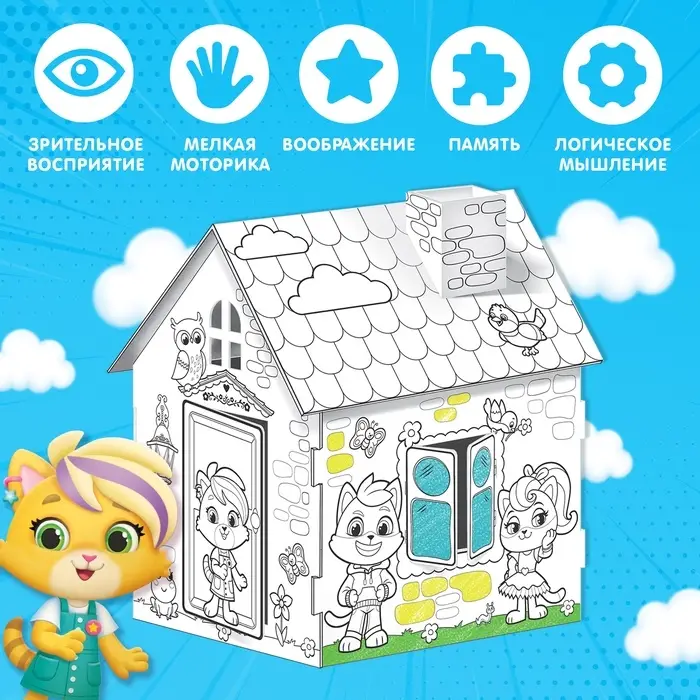 Домик-раскраска, 2 в 1