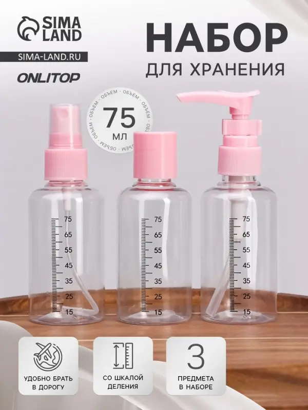 Набор для хранения, 3 предмета, со шкалой деления, розовый