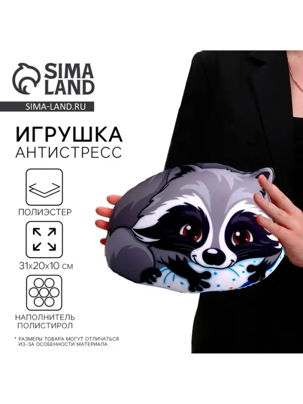 Подушка декоративная антистресс &laquo;Енот&raquo;, 31&times;20 см
