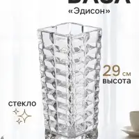 Ваза для цветов &laquo;Эдисон&raquo;, кубики, 29&times;12 см, стекло, прозрачная