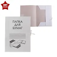 Папка д/бумаг А4, на завязках, Calligrata, 250 г/м&sup2;, до 200 л, белая, картон немелованный