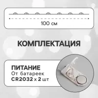 Гирлянда &laquo;Нить&raquo; 1 м роса, IP20, серебристая нить, 10 LED, батарейки CR2032&times;2 (в комплекте), свечение белое