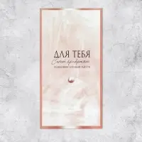 Конверт для денег «На маленькие и большие радости», 16.5×8 см