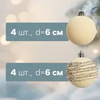 Ёлочные шары &laquo;Бархат. Маскарад&raquo;, шары новогодние, d=6 см, 16 шт., белый