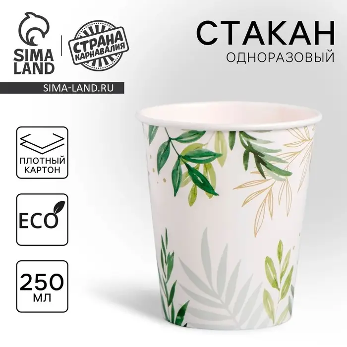 Стакан одноразовый бумажный «Природа», 250 мл