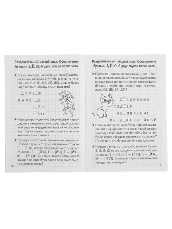 Рабочая тетрадь для детей 6-7 лет &laquo;Проверяем готовность ребёнка к школе&raquo;, 1 часть, Бортникова Е.