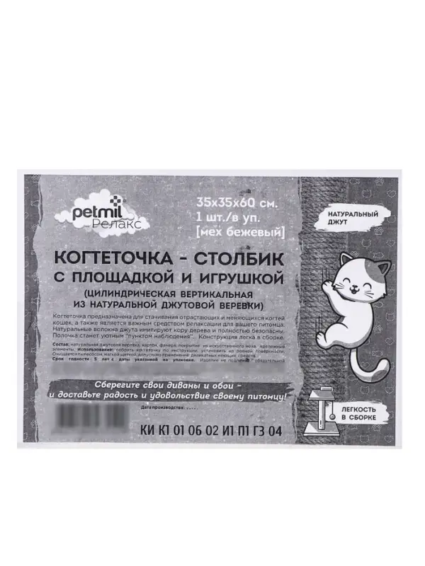 Когтеточка - столбик Petmil &laquo;Релакс&raquo;, 60&times;35&times;35 см, с полкой - лежанкой и игрушкой, джут, серая