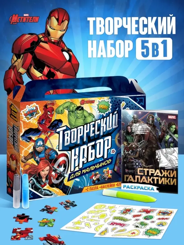 Подарочный набор 5 в 1 &laquo;Для мальчиков&raquo;, пазлы, раскраска, наклейки, Мстители