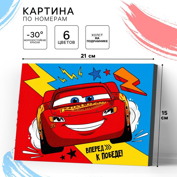 Картина по номерам для детей  Картина по номерам для детей "Молния Маккуин" 21х15 см, Тачки