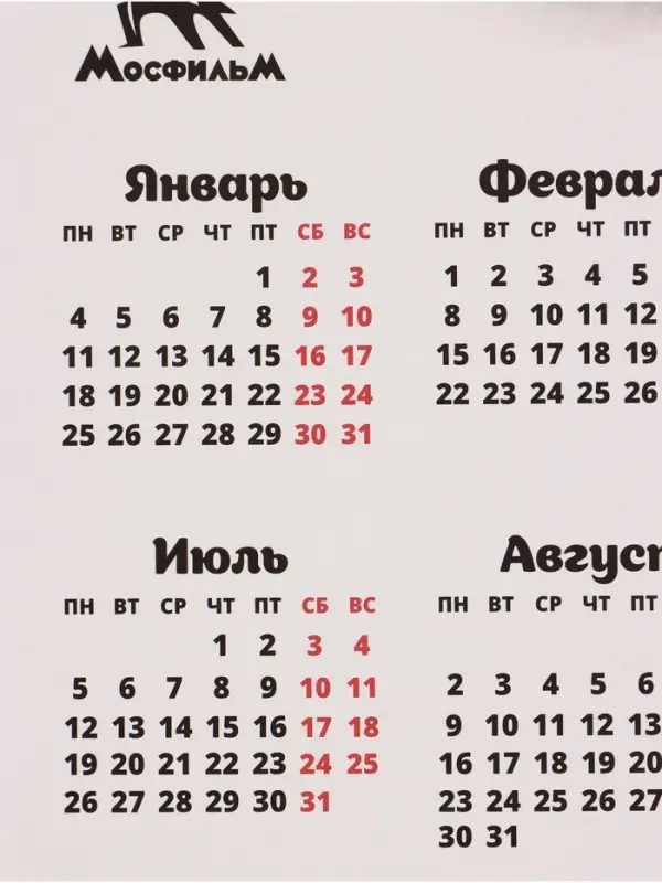 Календарь А2 &laquo;С Новым годом&raquo;, 2027