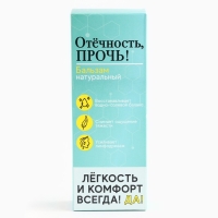 Бальзам безалкогольный «Отёчность прочь»: шиповник, рябина, толокнянка, брусника, цикорий, земляника, подорожник, в пластиковой бутылке, 250 мл.