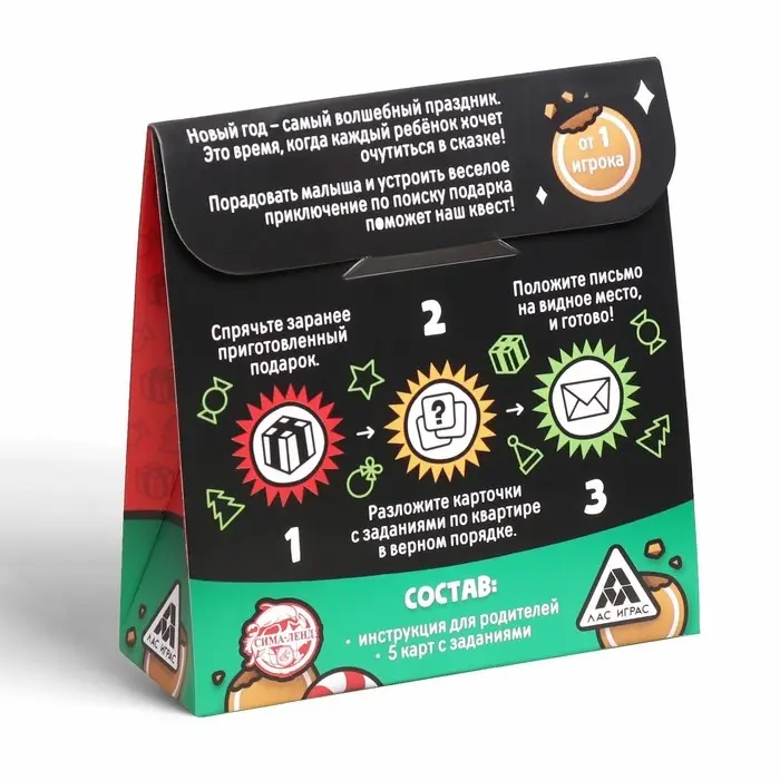 Квест по поиску подарка &laquo;С новым годом!&raquo; для детей, 6+