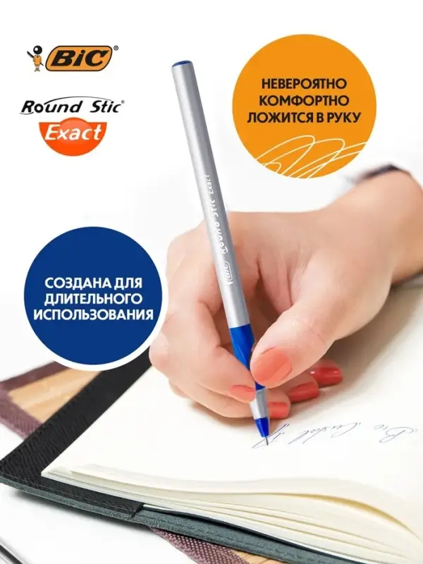 Набор ручек шариковых 4 шт., BIC Round Stic Exact, резиновый упор, 0.7 мм, синие чернила, блистер