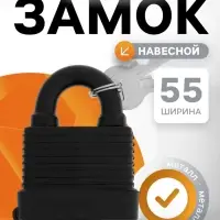 Замок навесной LOCKLAND, 50 мм, влагозащищенный, короткая дужка, 2 ключа, цвет черный