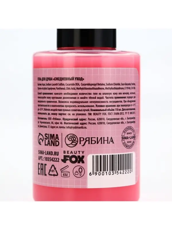 Гель для душа «Только твой», 110 мл, аромат малины, Beauty Fox