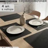 Салфетки сервировочные на стол Доляна, 4 шт., 45&times;30 см, серые
