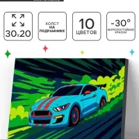 Картина по номерам &laquo;Яркая тачка&raquo;, 30&times;20 см